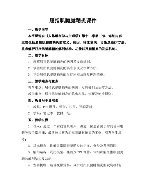 屈指肌腱腱鞘炎课件