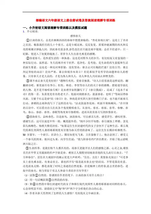 部编语文六年级语文上册全册试卷及答案阅读理解专项训练