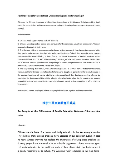 浅析中美家庭教育的差异