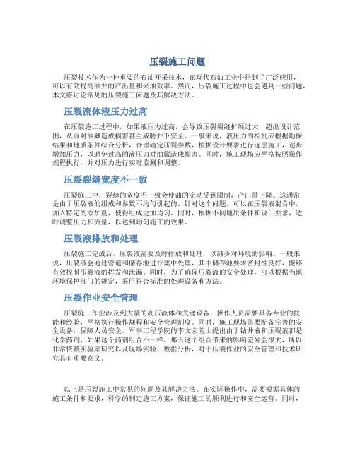压裂施工问题