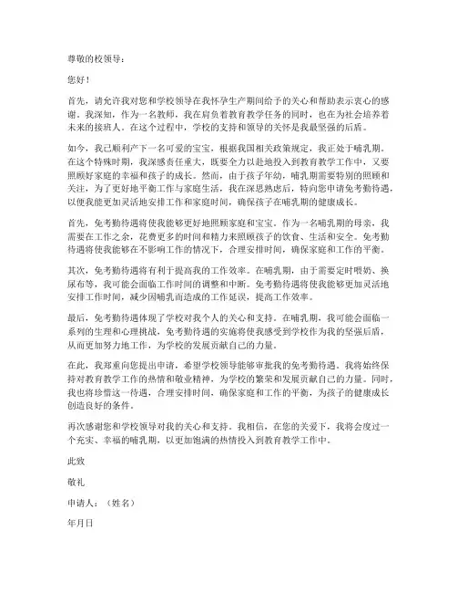 教师哺乳期申请免考勤申请书