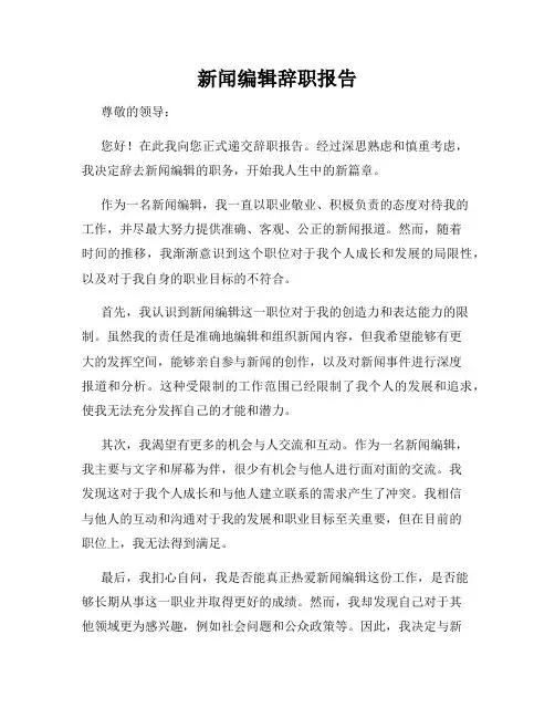 新闻编辑辞职报告