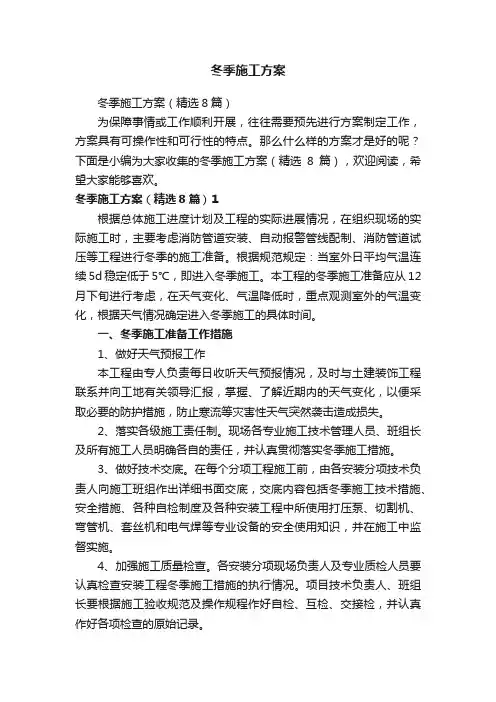 冬季施工方案