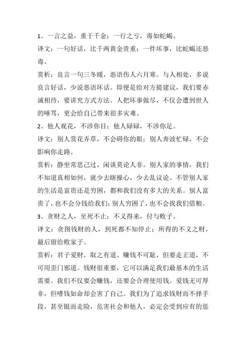 30句修身良言