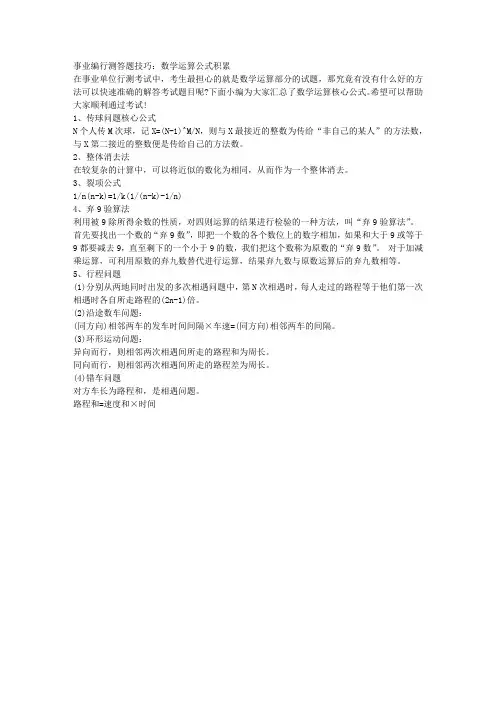 事业编行测答题技巧：数学运算公式积累