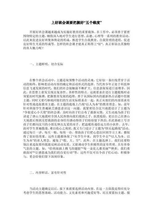 上好班会课要把握好“五个维度”