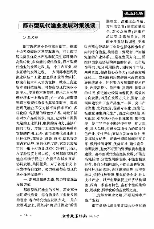 都市型现代渔业发展对策浅谈
