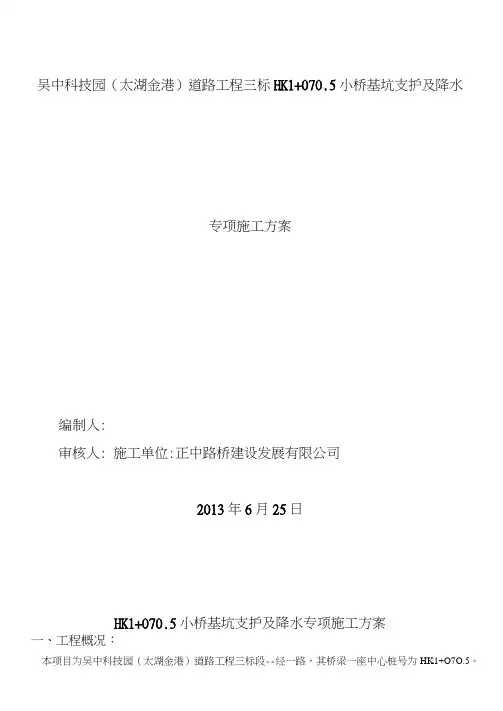 吴中太湖金港市政道路桥梁基坑开挖专项施工方案