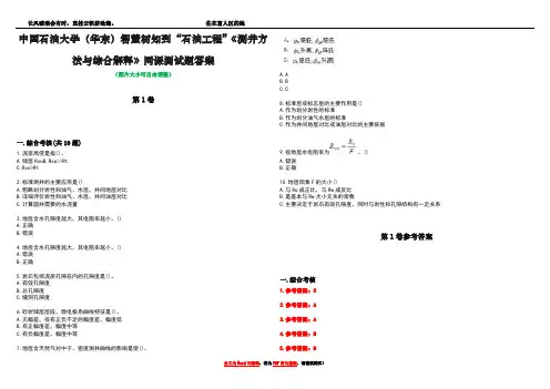 中国石油大学(华东)智慧树知到“石油工程”《测井方法与综合解释》网课测试题答案卷3