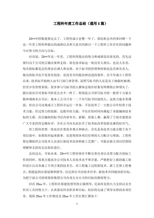 工程科年度工作总结(5篇)范文精选