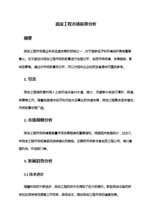2024年疏浚工程市场前景分析