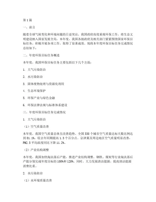 年度环保目标任务总结(3篇)