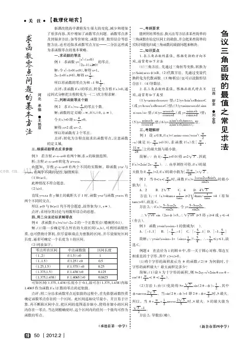 求函数零点问题的基本方法