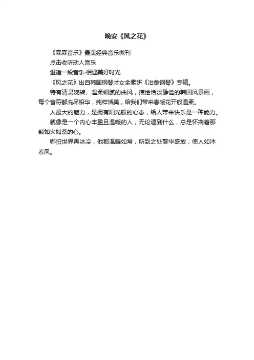 晚安《风之花》