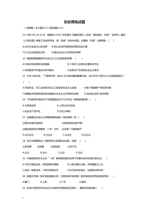 高中历史高一历史周练试题教案