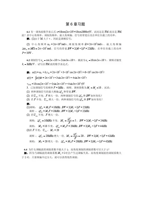 高频电子线路第六章作业解答