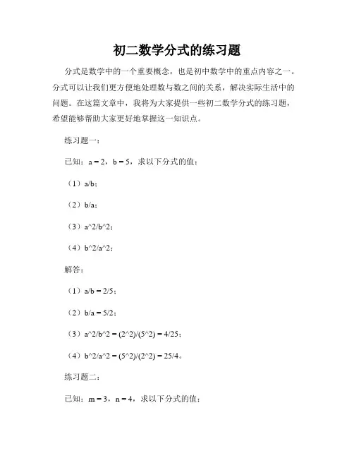初二数学分式的练习题