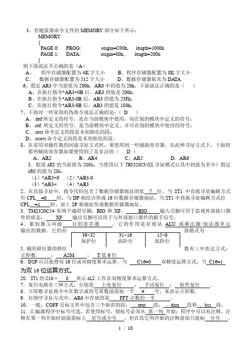 DSP原理及应用考试卷复习资料