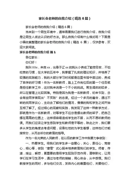 家长会老师的自我介绍（精选6篇）