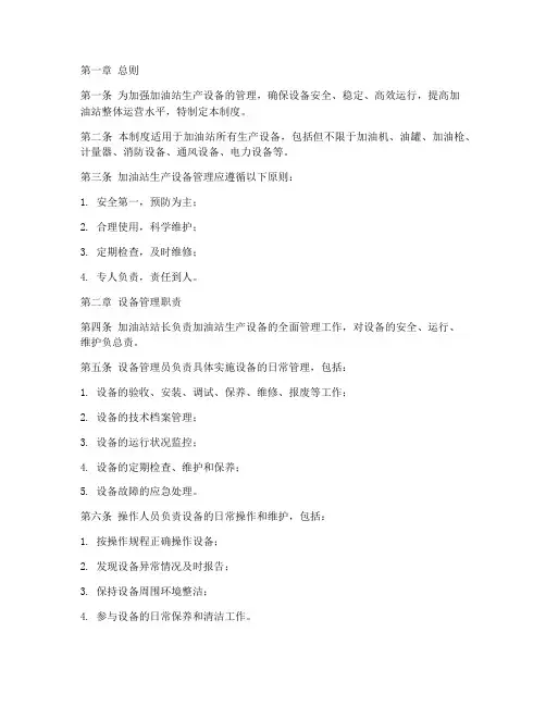 加油站生产设备管理制度