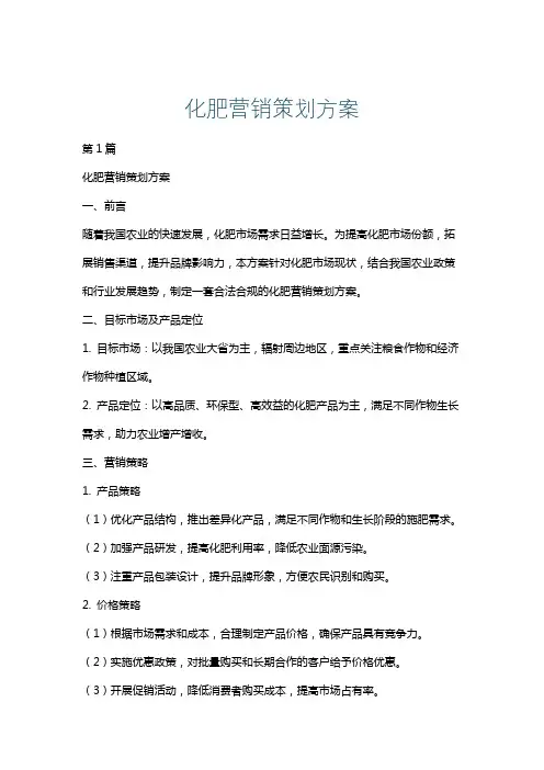 化肥营销策划方案