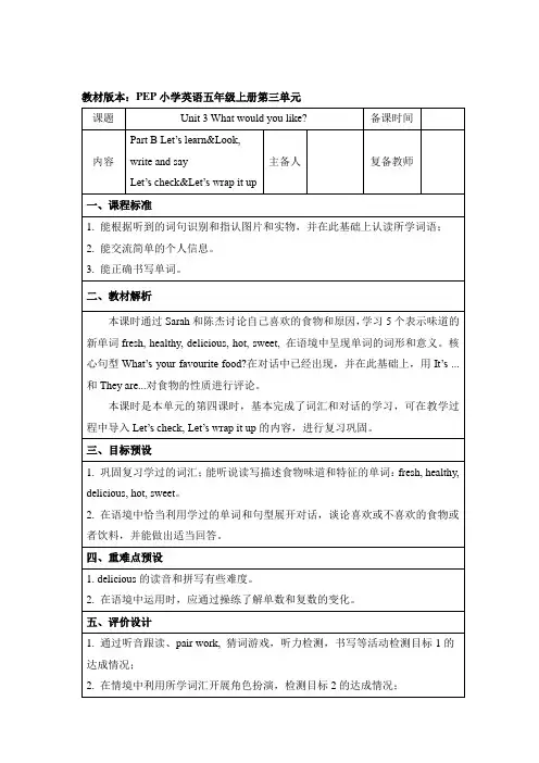 小学人教PEP版英语五年级上册Unit3 B Let’s learn名师教案