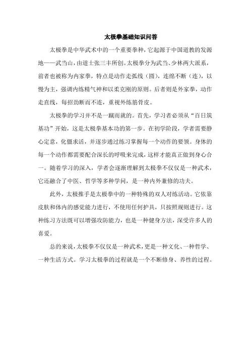 太极拳基础知识问答