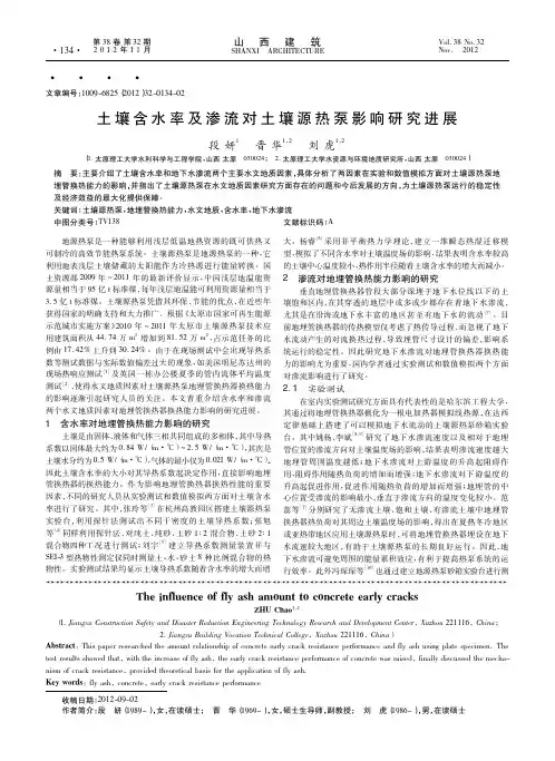 土壤含水率及渗流对土壤源热泵影响进展