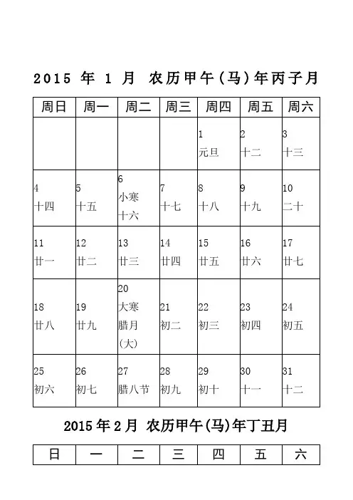日历word打印版每月一张大字体农历阳历节日