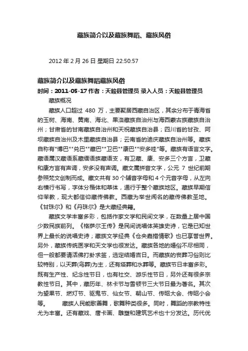 藏族简介以及藏族舞蹈、藏族风俗