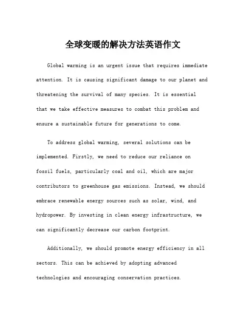 全球变暖的解决方法英语作文