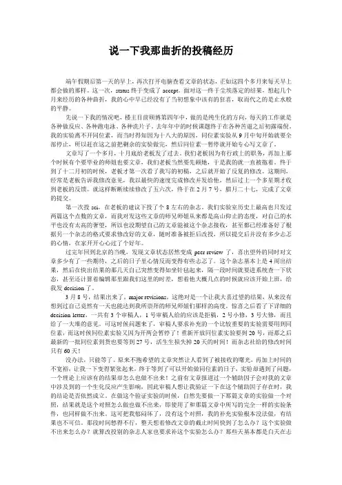 说一下我那曲折的投稿经历