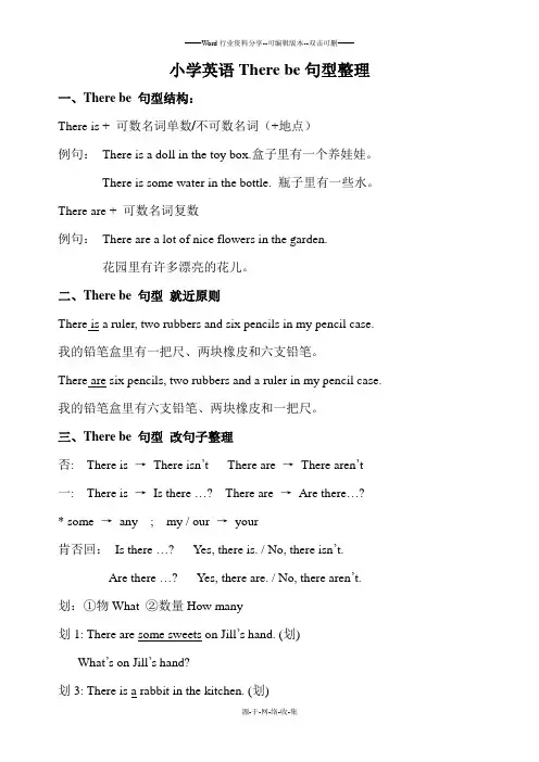 小学英语There-be-句型整理