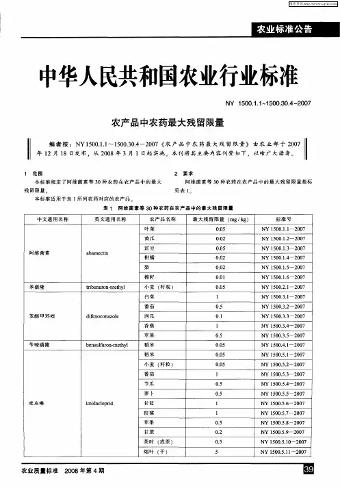 中华人民共和国农业行业标准