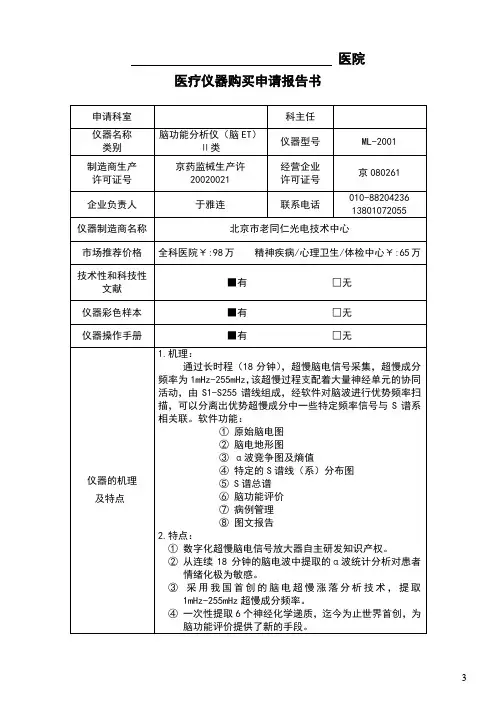 医疗仪器购买申请报告书