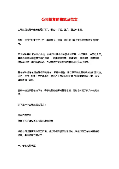 公司批复的格式及范文