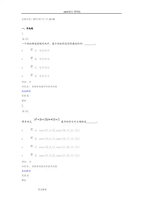 控制系统数字仿真