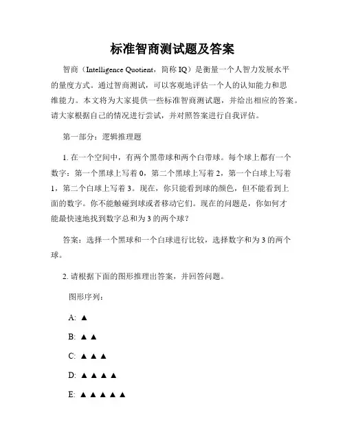 标准智商测试题及答案