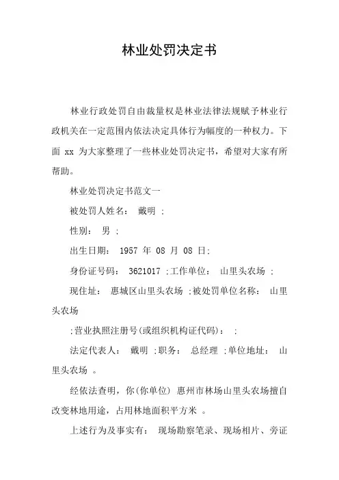 林业处罚决定书