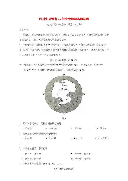 四川省成都市中考地理真题试题(含答案)