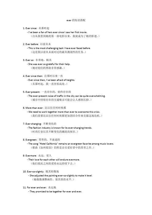 ever的短语搭配