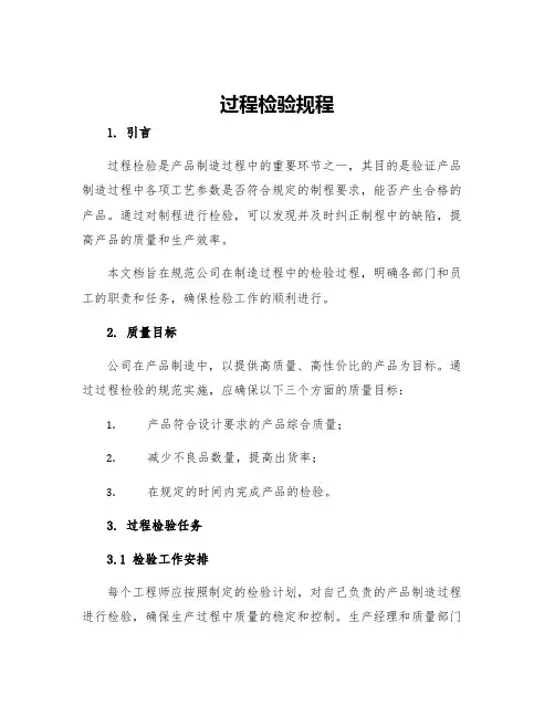 过程检验规程