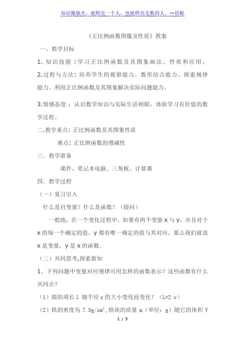 人教版初中数学八年级下册19.2.1《正比例函数的图像和性质》教案