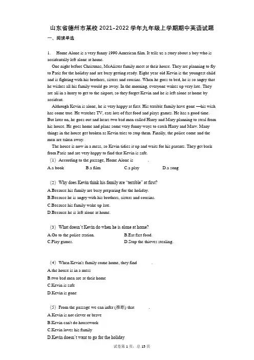 山东省德州市某校2021-2022学年-有答案-九年级上学期期中英语试题