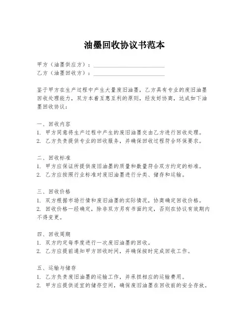 油墨回收协议书范本