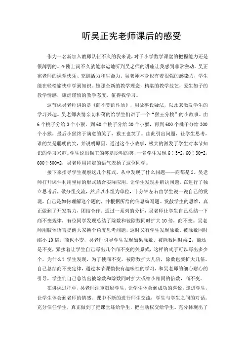 吴正宪老师讲座的感受