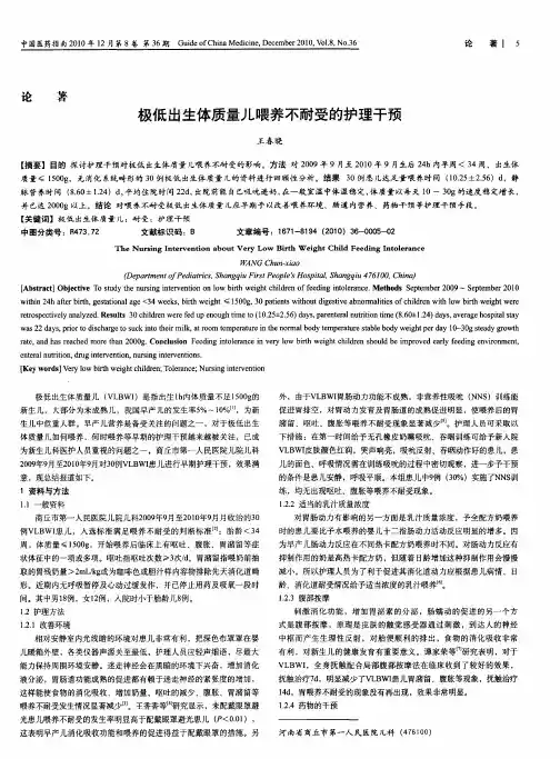 极低出生体质量儿喂养不耐受的护理干预