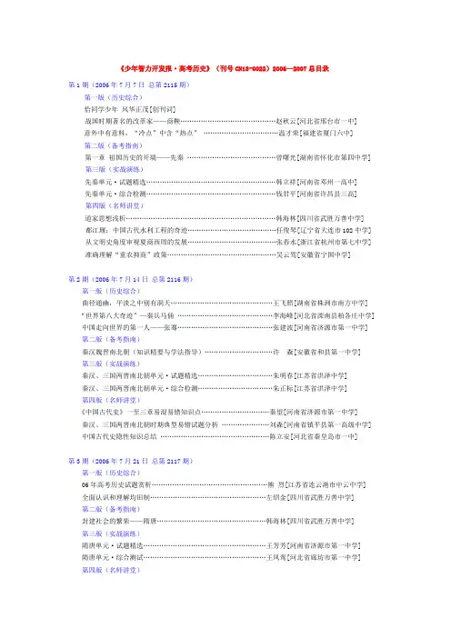 《少年智力开发报·高考历史》（刊号CN13-0022）2006—2007总目录