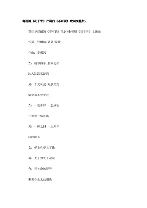 《不可说》歌词