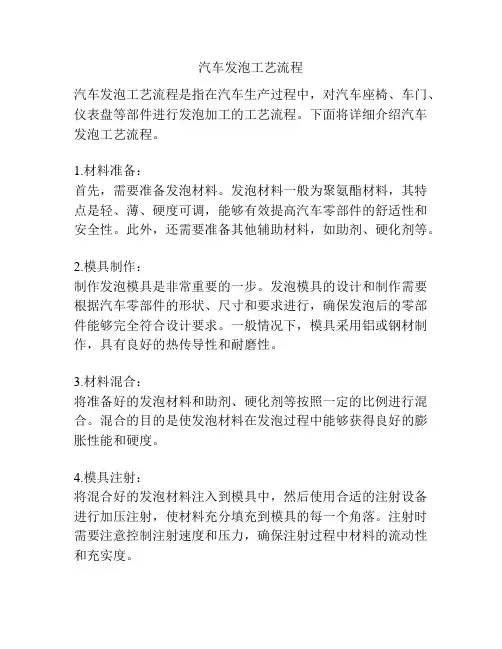 汽车发泡工艺流程